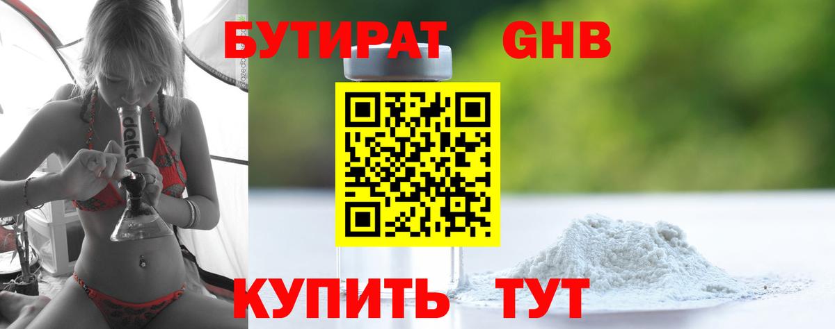 БУТИРАТ Butirat Каменка