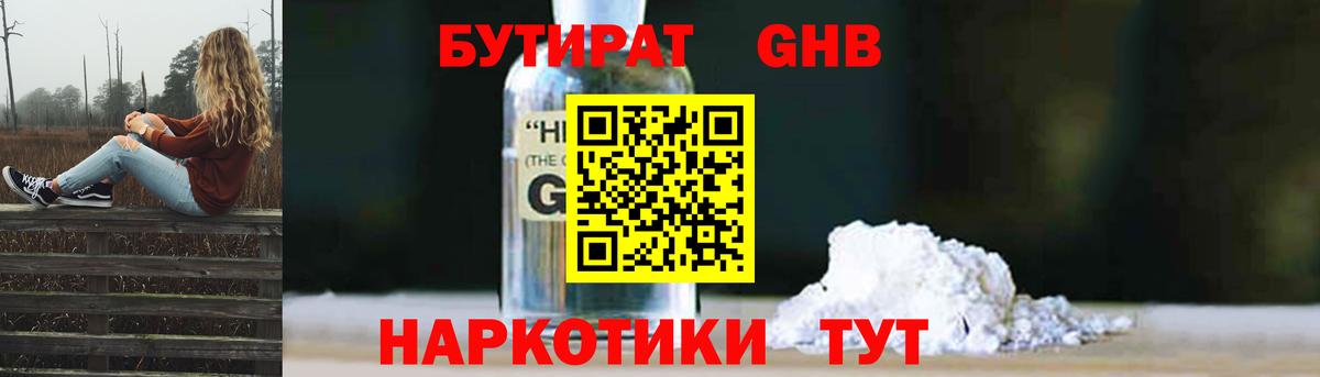 Каменка  БУТИРАТ жидкий экстази  Вход с VPN 