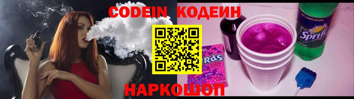 Каменка  цены   Codein напиток Lean (лин)  Вход с VPN  Кодеин Purple Drank 