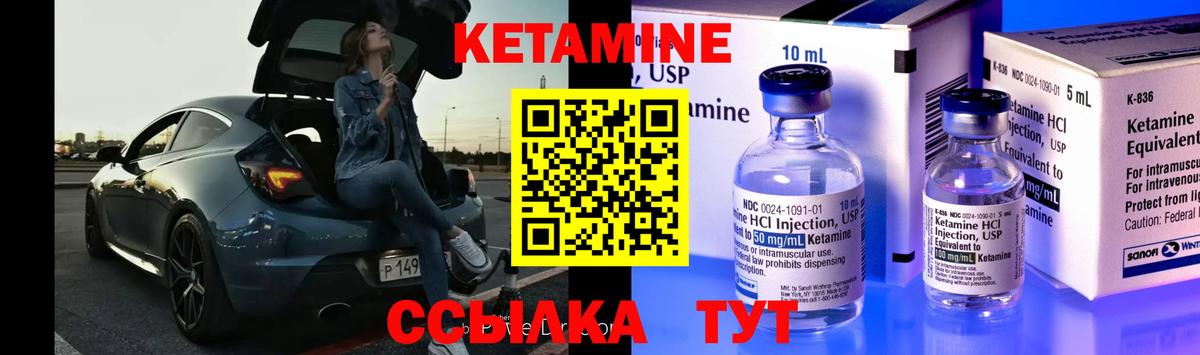 КЕТАМИН VHQ Каменка