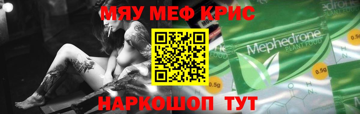 МЯУ-МЯУ  МЕФ VHQ  МЕФ VHQ  Вход с VPN  Каменка 