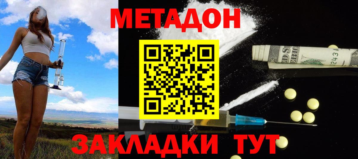 Метадон белоснежный Каменка